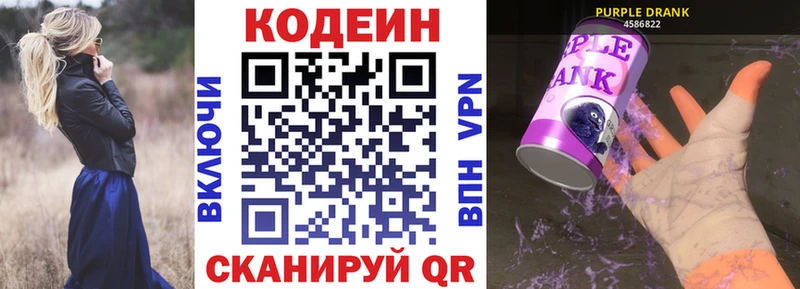 Кодеин Purple Drank  Купить где  Артёмовский 